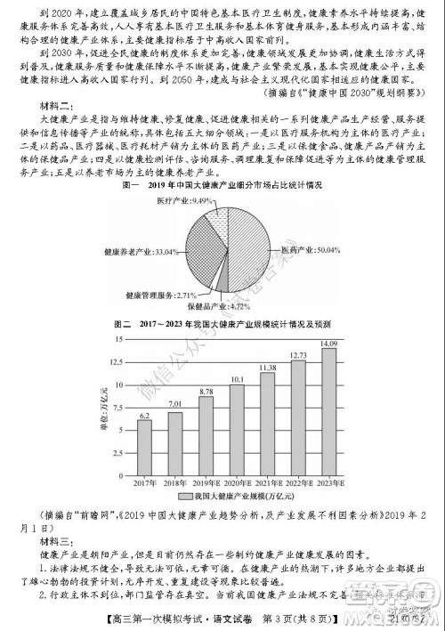 2021届北海市高三第一次模拟考试语文试题及答案