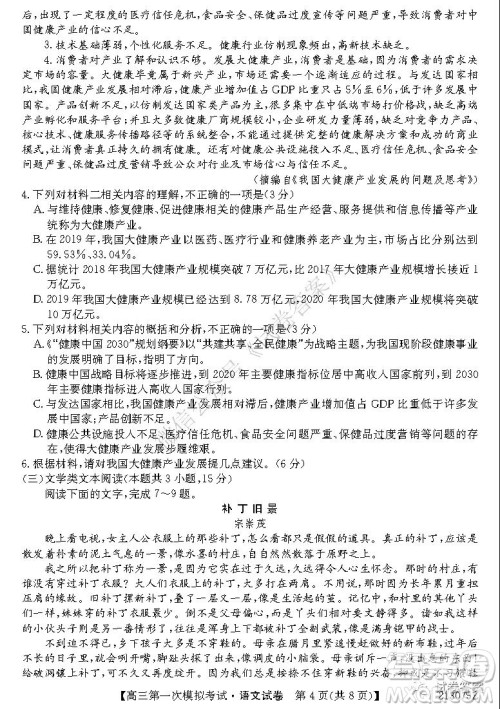 2021届北海市高三第一次模拟考试语文试题及答案 2021届北海市高三第一次模拟考试语文试题及答案