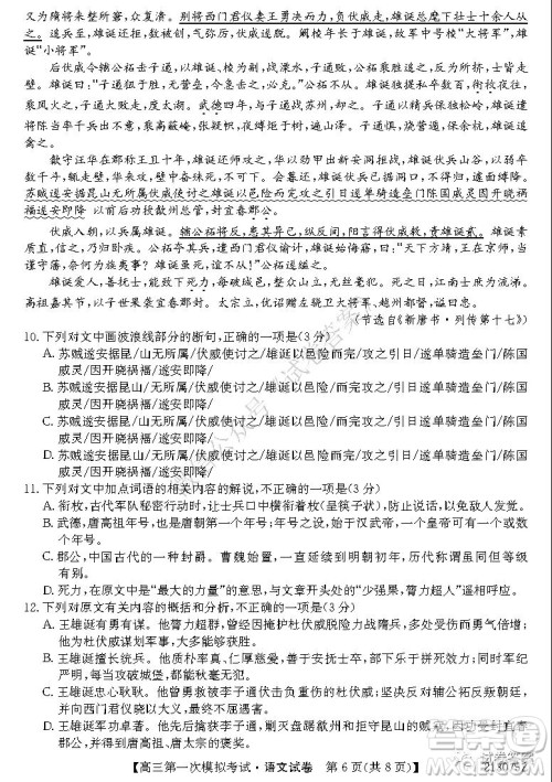 2021届北海市高三第一次模拟考试语文试题及答案 2021届北海市高三第一次模拟考试语文试题及答案
