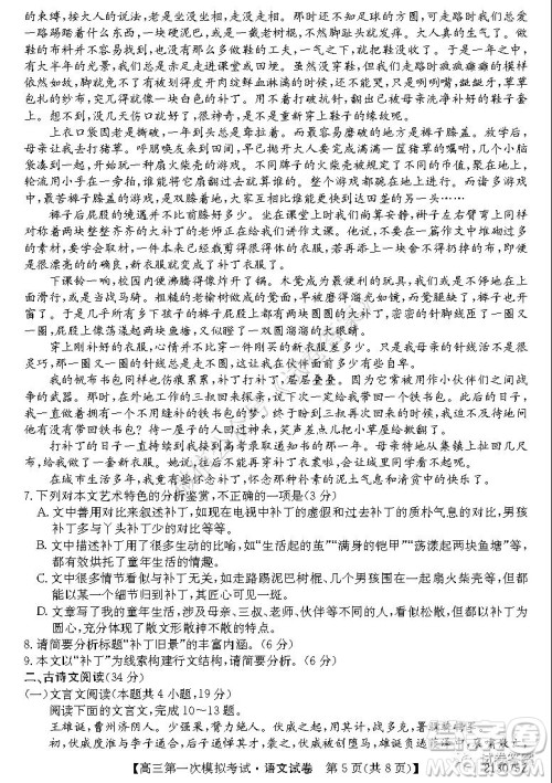 2021届北海市高三第一次模拟考试语文试题及答案 2021届北海市高三第一次模拟考试语文试题及答案