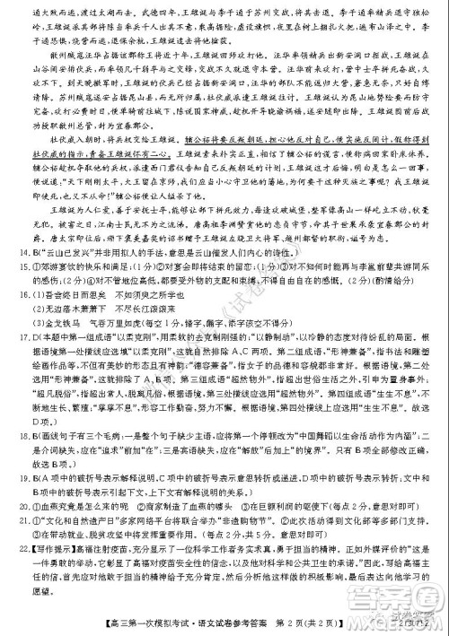 2021届北海市高三第一次模拟考试语文试题及答案 2021届北海市高三第一次模拟考试语文试题及答案