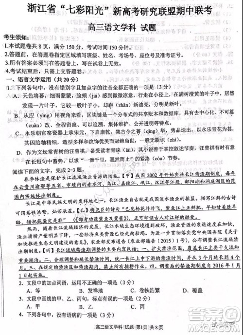 浙江省七彩阳光新高考研究联盟期中联考高三语文试题及答案