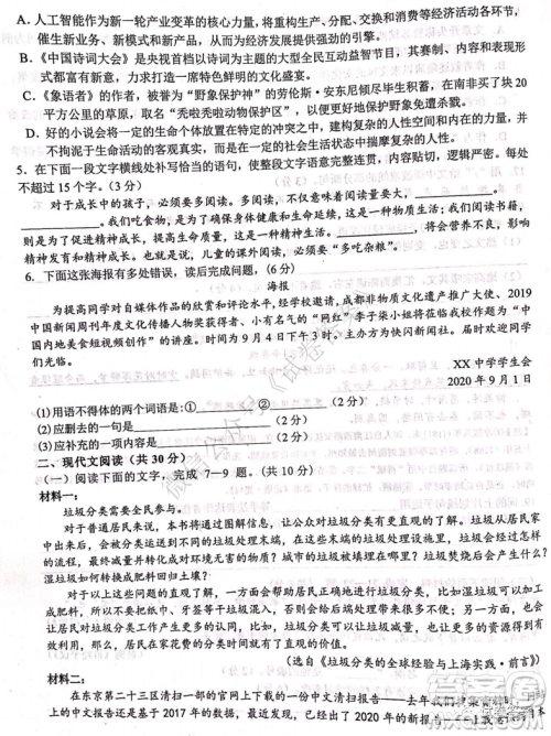 浙江省七彩阳光新高考研究联盟期中联考高三语文试题及答案