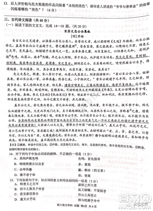 浙江省七彩阳光新高考研究联盟期中联考高三语文试题及答案