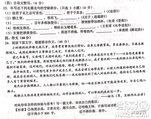 浙江省七彩阳光新高考研究联盟期中联考高三语文试题及答案