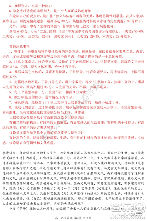 浙江省七彩阳光新高考研究联盟期中联考高三语文试题及答案