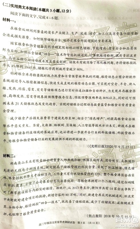 2021届呼和浩特市高三年级质量普查调研考试语文试题及答案