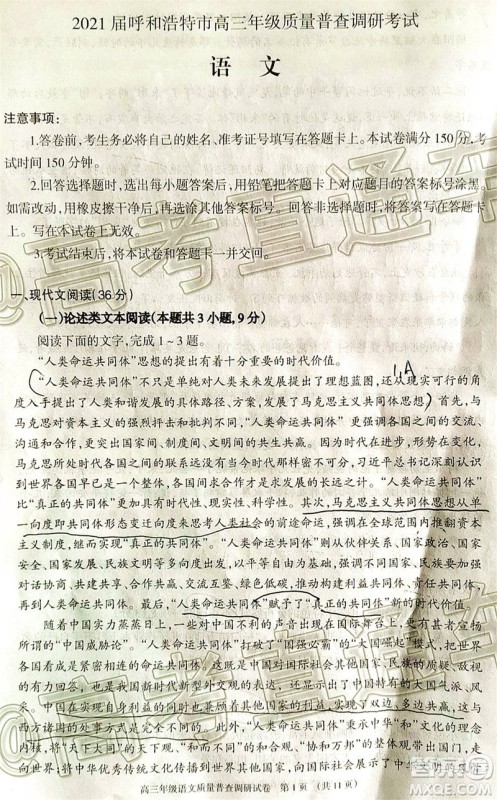 2021届呼和浩特市高三年级质量普查调研考试语文试题及答案 2021届呼和浩特市高三年级质量普查调研考试语文试题及答案