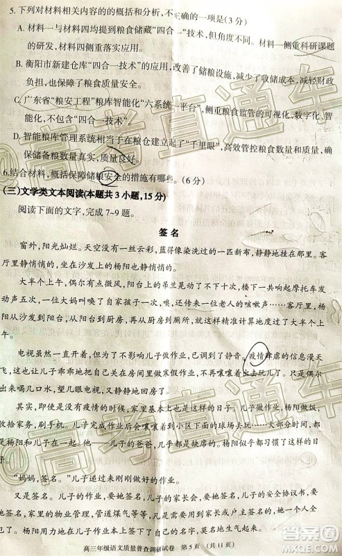 2021届呼和浩特市高三年级质量普查调研考试语文试题及答案