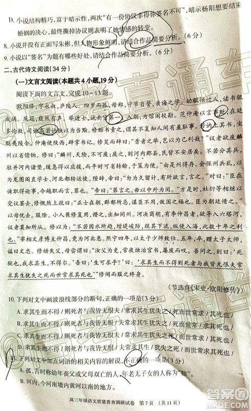 2021届呼和浩特市高三年级质量普查调研考试语文试题及答案 2021届呼和浩特市高三年级质量普查调研考试语文试题及答案