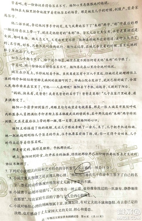 2021届呼和浩特市高三年级质量普查调研考试语文试题及答案 2021届呼和浩特市高三年级质量普查调研考试语文试题及答案