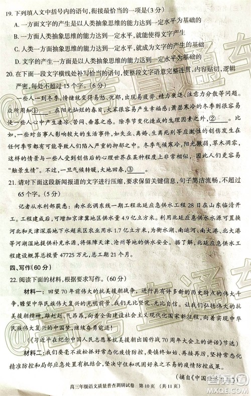 2021届呼和浩特市高三年级质量普查调研考试语文试题及答案 2021届呼和浩特市高三年级质量普查调研考试语文试题及答案