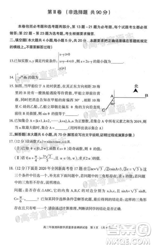 2021届呼和浩特市高三年级质量普查调研考试理科数学试题及答案 2021届呼和浩特市高三年级质量普查调研考试理科数学试题及答案