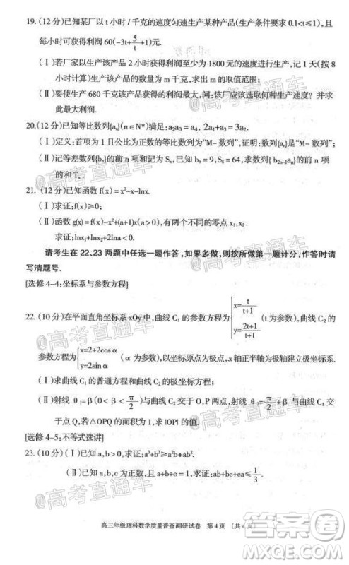 2021届呼和浩特市高三年级质量普查调研考试理科数学试题及答案 2021届呼和浩特市高三年级质量普查调研考试理科数学试题及答案