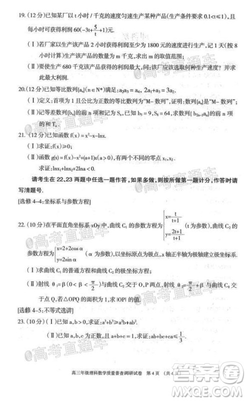 2021届呼和浩特市高三年级质量普查调研考试理科数学试题及答案