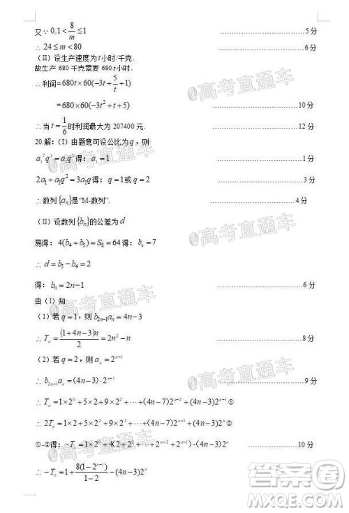 2021届呼和浩特市高三年级质量普查调研考试理科数学试题及答案 2021届呼和浩特市高三年级质量普查调研考试理科数学试题及答案
