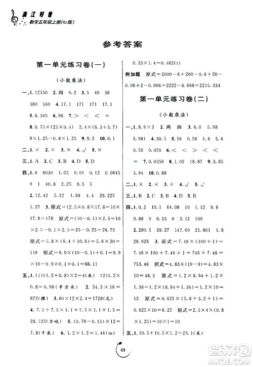 宁波出版社2020年浙江好卷数学五年级上册RJ人教版答案