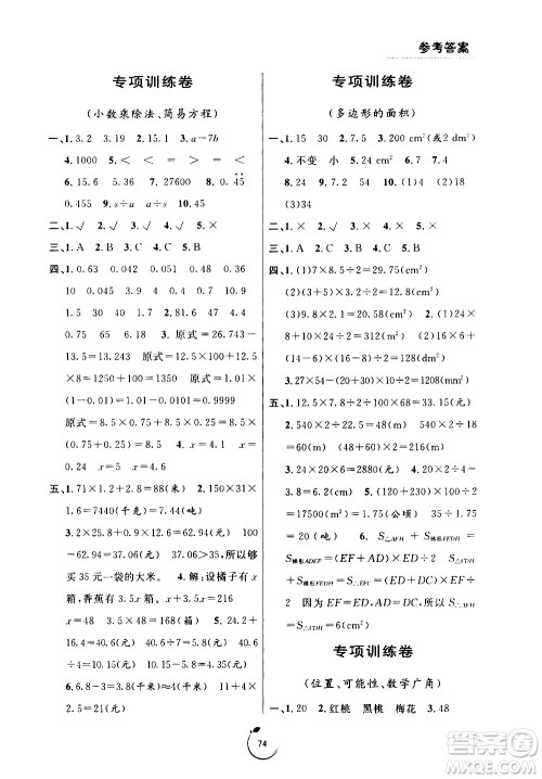 宁波出版社2020年浙江好卷数学五年级上册RJ人教版答案