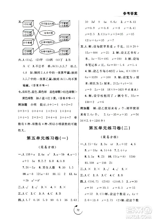 宁波出版社2020年浙江好卷数学五年级上册RJ人教版答案