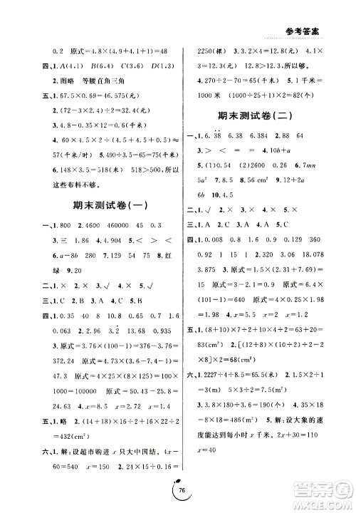 宁波出版社2020年浙江好卷数学五年级上册RJ人教版答案