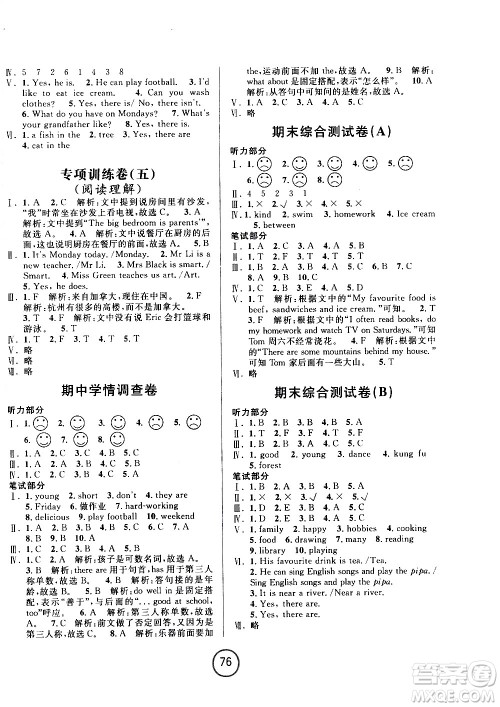 浙江大学出版社2020年浙江名卷英语五年级上册P人教版答案