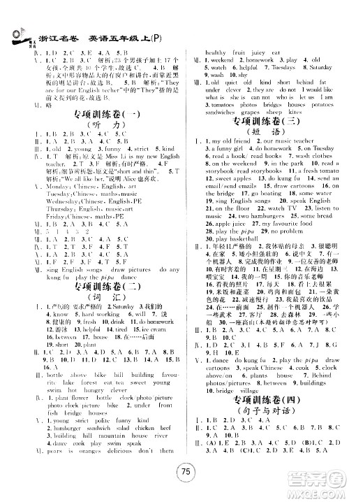 浙江大学出版社2020年浙江名卷英语五年级上册P人教版答案 浙江大学出版社2020年浙江名卷英语五年级上册P人教版答案