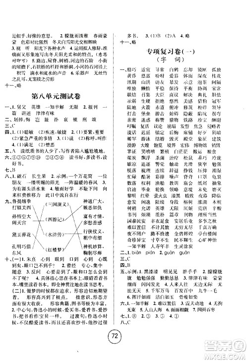 浙江大学出版社2020年浙江名卷语文五年级上册R人教版答案 浙江大学出版社2020年浙江名卷语文五年级上册R人教版答案