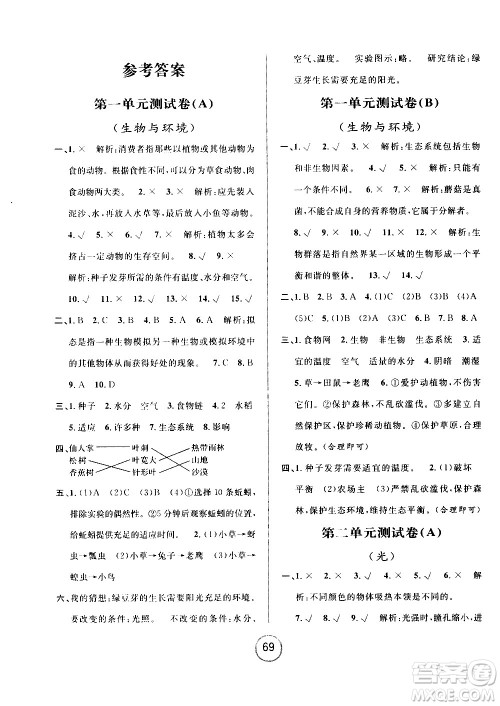 浙江大学出版社2020年浙江名卷科学五年级上册J教科版答案 浙江大学出版社2020年浙江名卷科学五年级上册J教科版答案