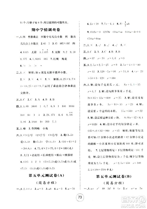 浙江大学出版社2020年浙江名卷数学五年级上册R人教版答案 浙江大学出版社2020年浙江名卷数学五年级上册R人教版答案