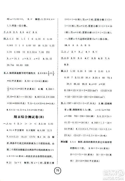 浙江大学出版社2020年浙江名卷数学五年级上册R人教版答案