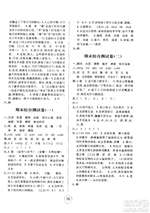 浙江大学出版社2020年浙江名卷语文六年级上册R人教版答案 浙江大学出版社2020年浙江名卷语文六年级上册R人教版答案
