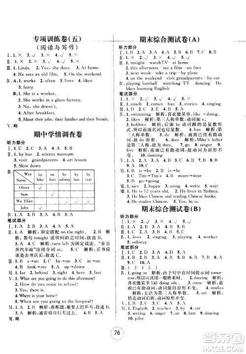 浙江大学出版社2020年浙江名卷英语六年级上册P人教版答案