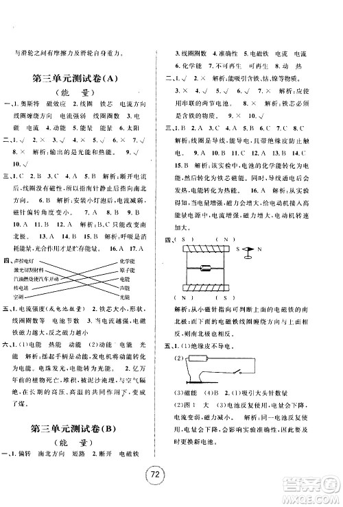 浙江大学出版社2020年浙江名卷科学六年级上册J教科版答案 浙江大学出版社2020年浙江名卷科学六年级上册J教科版答案