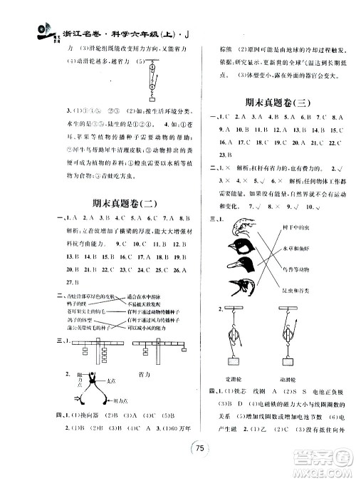 浙江大学出版社2020年浙江名卷科学六年级上册J教科版答案