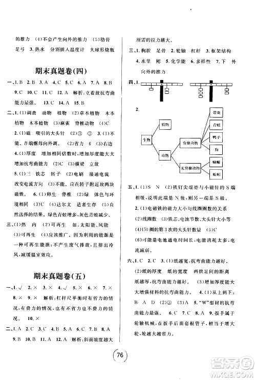 浙江大学出版社2020年浙江名卷科学六年级上册J教科版答案