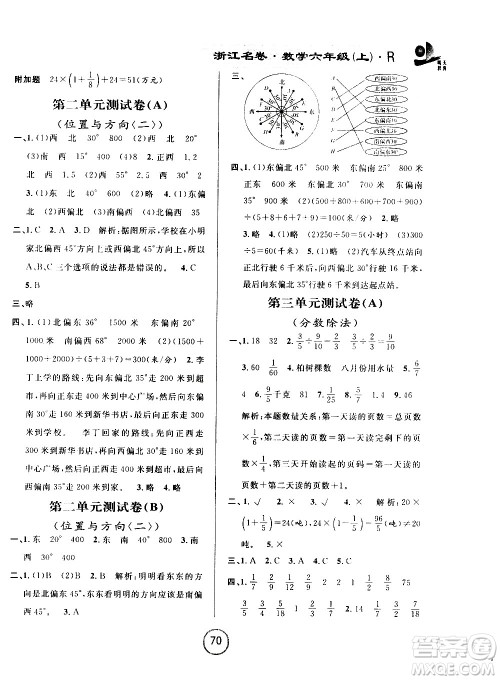 浙江大学出版社2020年浙江名卷数学六年级上册R人教版答案