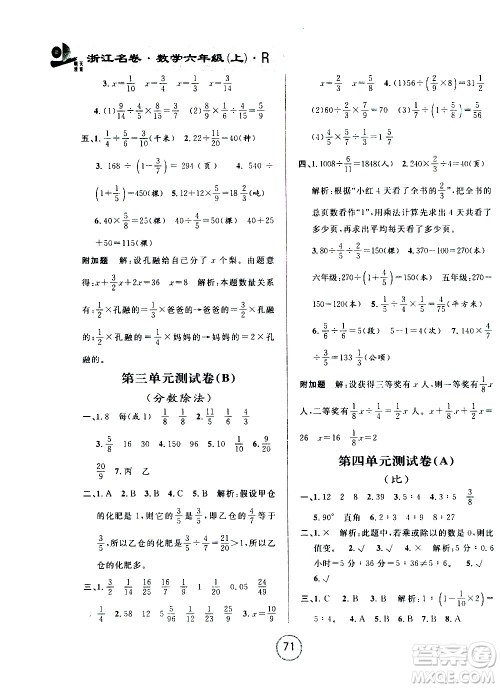 浙江大学出版社2020年浙江名卷数学六年级上册R人教版答案