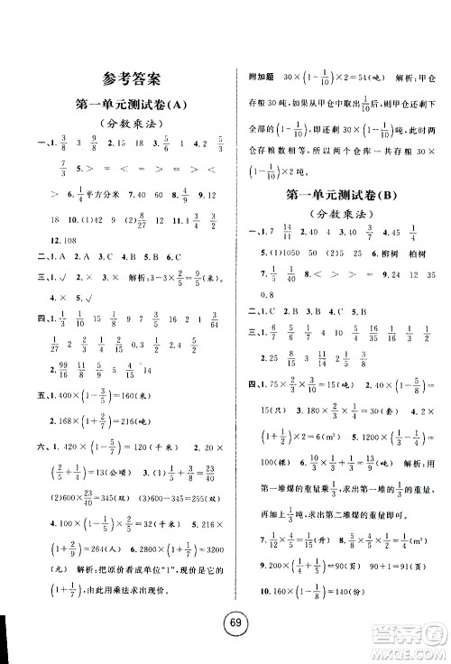 浙江大学出版社2020年浙江名卷数学六年级上册R人教版答案