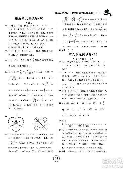 浙江大学出版社2020年浙江名卷数学六年级上册R人教版答案