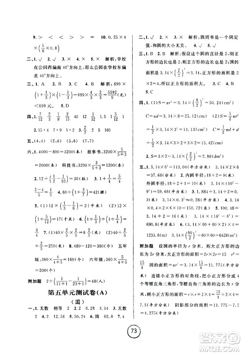 浙江大学出版社2020年浙江名卷数学六年级上册R人教版答案