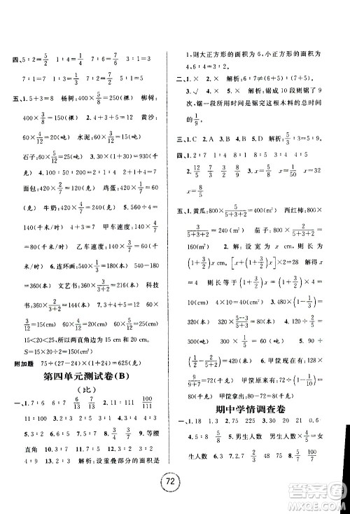 浙江大学出版社2020年浙江名卷数学六年级上册R人教版答案