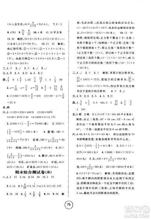 浙江大学出版社2020年浙江名卷数学六年级上册R人教版答案