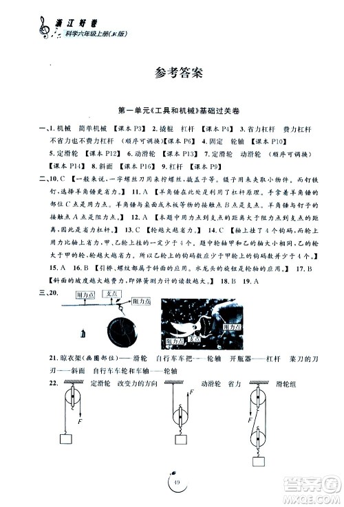 宁波出版社2020年浙江好卷科学六年级上册JK教科版答案