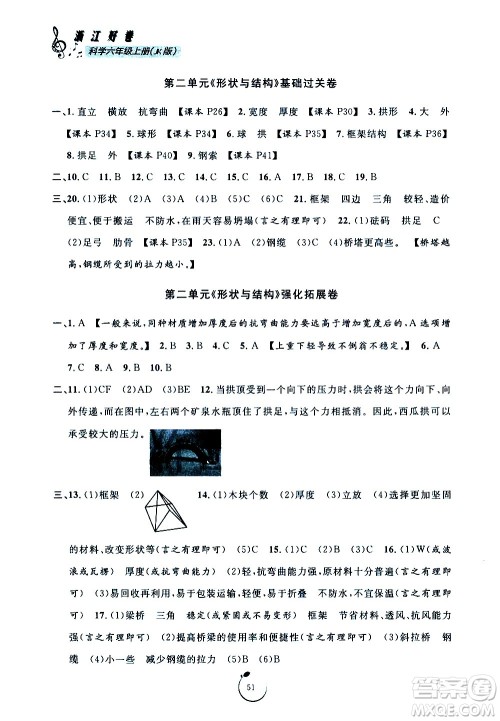 宁波出版社2020年浙江好卷科学六年级上册JK教科版答案