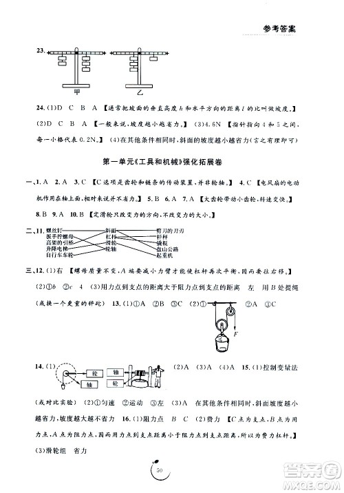 宁波出版社2020年浙江好卷科学六年级上册JK教科版答案