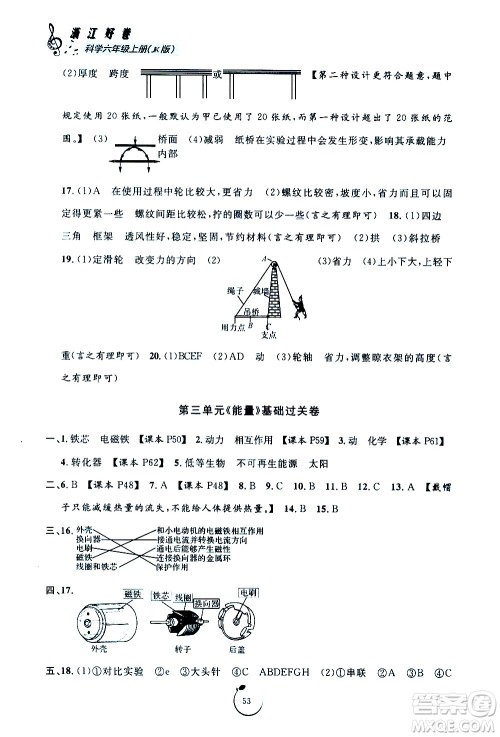 宁波出版社2020年浙江好卷科学六年级上册JK教科版答案