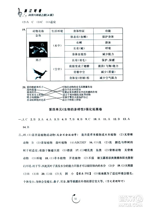 宁波出版社2020年浙江好卷科学六年级上册JK教科版答案