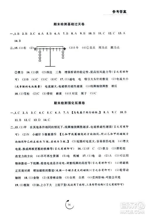 宁波出版社2020年浙江好卷科学六年级上册JK教科版答案