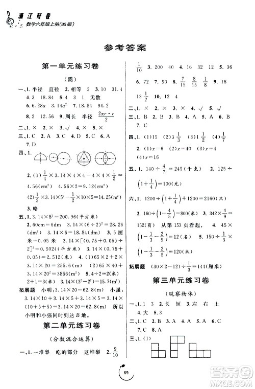 宁波出版社2020年浙江好卷数学六年级上册BS北师版答案