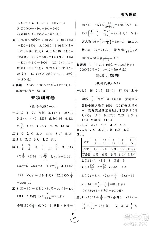 宁波出版社2020年浙江好卷数学六年级上册BS北师版答案